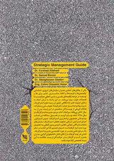 مرجع مدیریت استراتژیک
